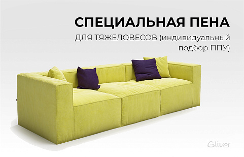 Диван Фри на заказ, специально для тяжеловесов